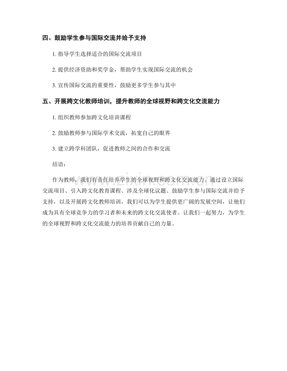 教师手册：培养学生的全球视野和跨文化交流能力.docx_第2页