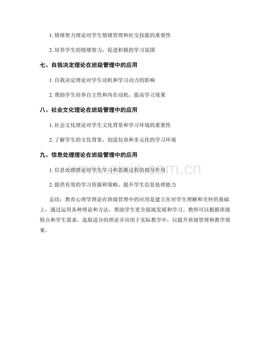 实用教师手册：教育心理学理论在班级管理中的应用.docx_第2页