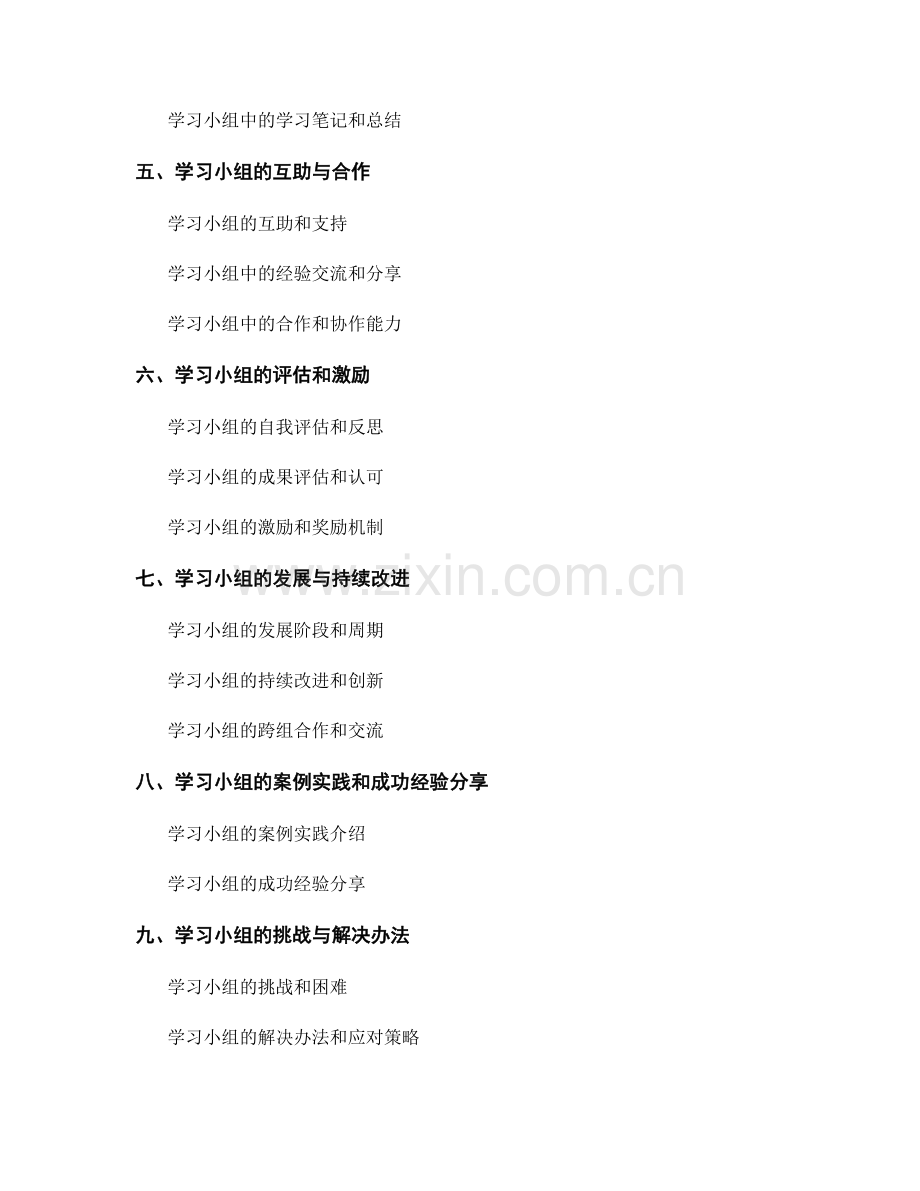 教师手册中的学习小组技巧分享.docx_第2页