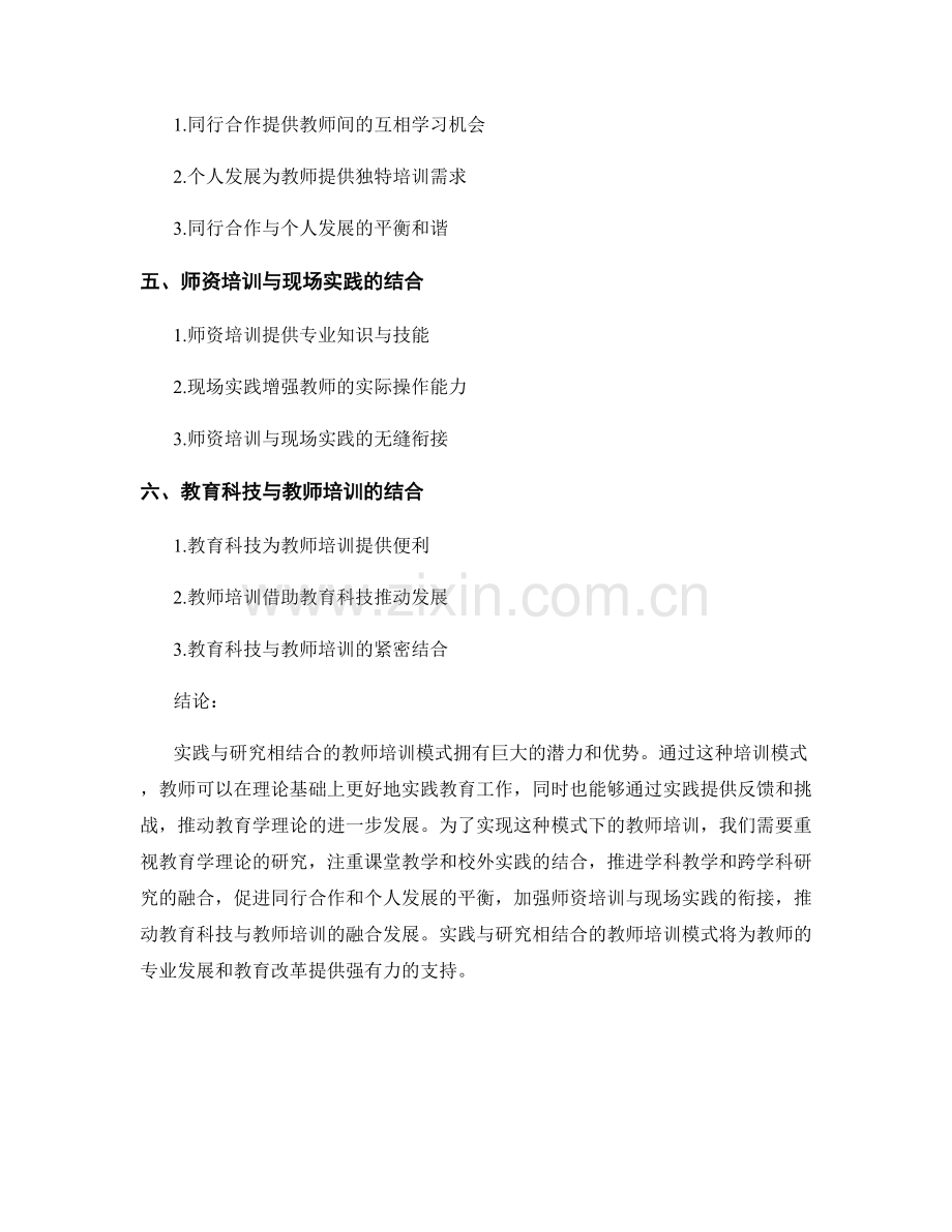 实践与研究相结合的教师培训模式.docx_第2页