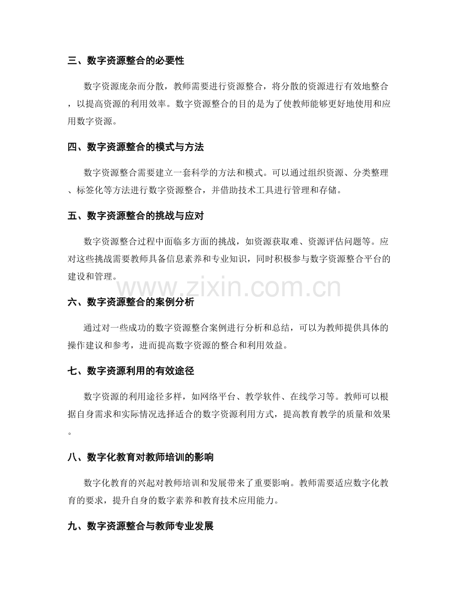 教师培训资料的数字资源整合与利用.docx_第2页