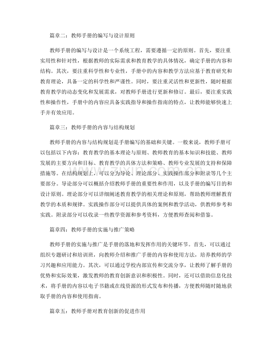 教师手册的课题研究与教育创新案例分享.docx_第2页