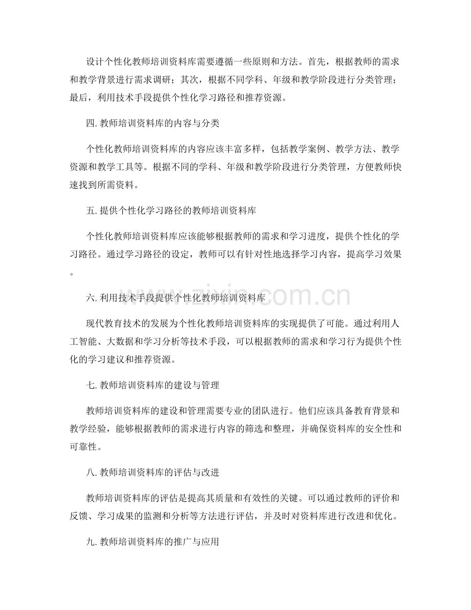 打造个性化的教师培训资料库.docx_第2页