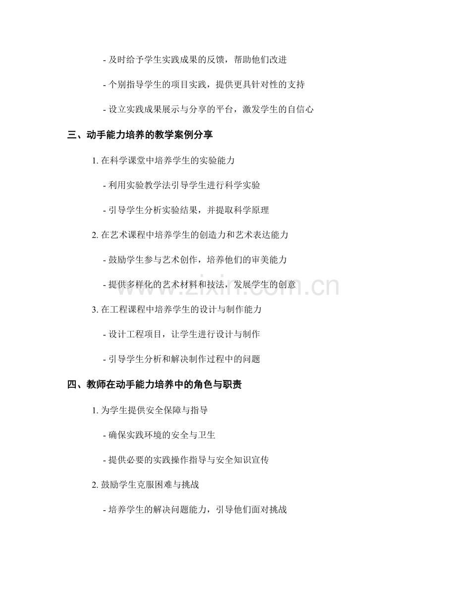 教师手册：提升学生动手能力的教学实践.docx_第2页