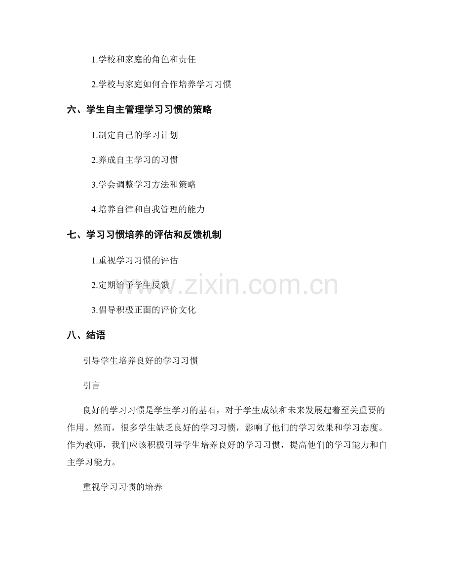 教师培训资料：引导学生培养良好的学习习惯.docx_第2页