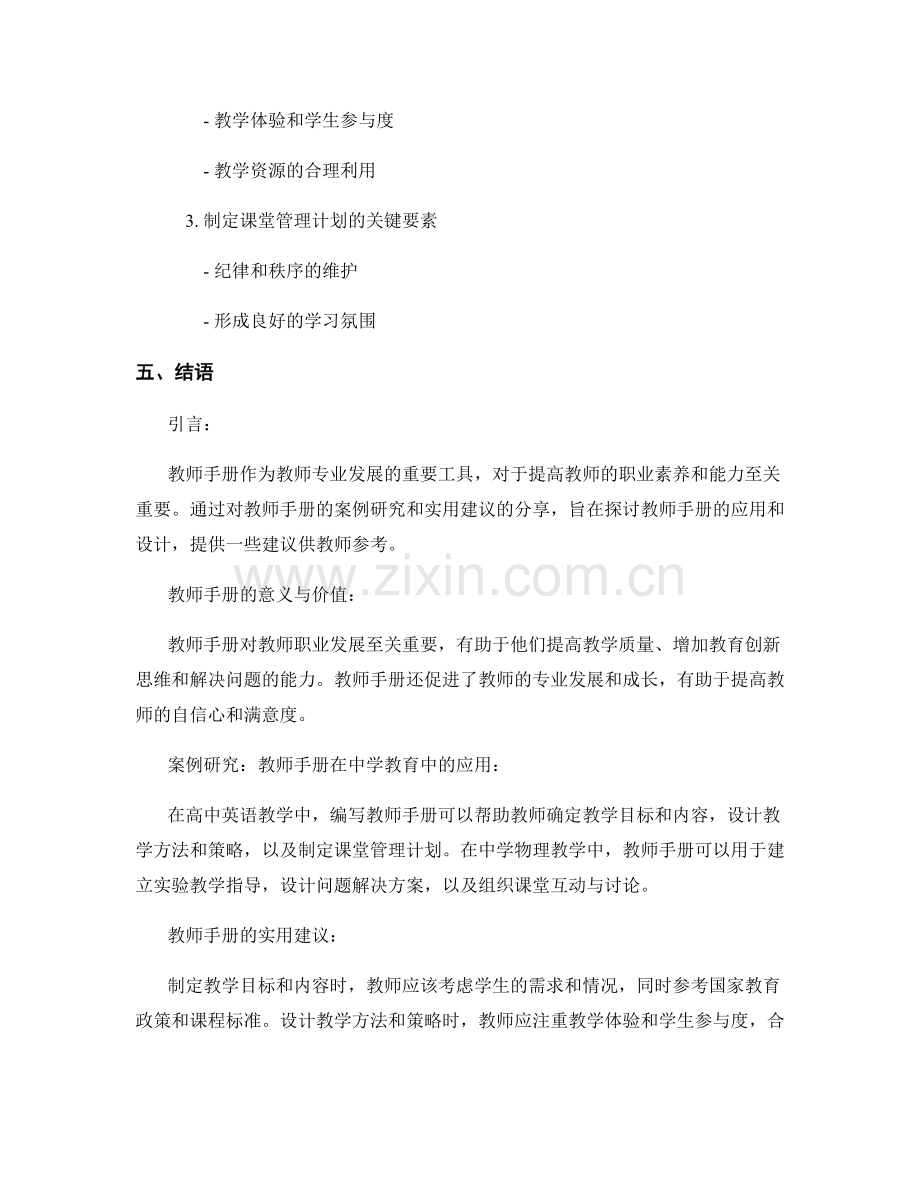 教师手册的案例研究与实用建议.docx_第2页