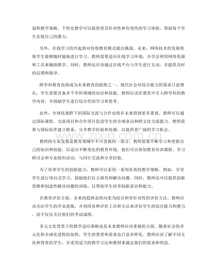 2030年教师发展趋势展望与应对策略.docx_第2页