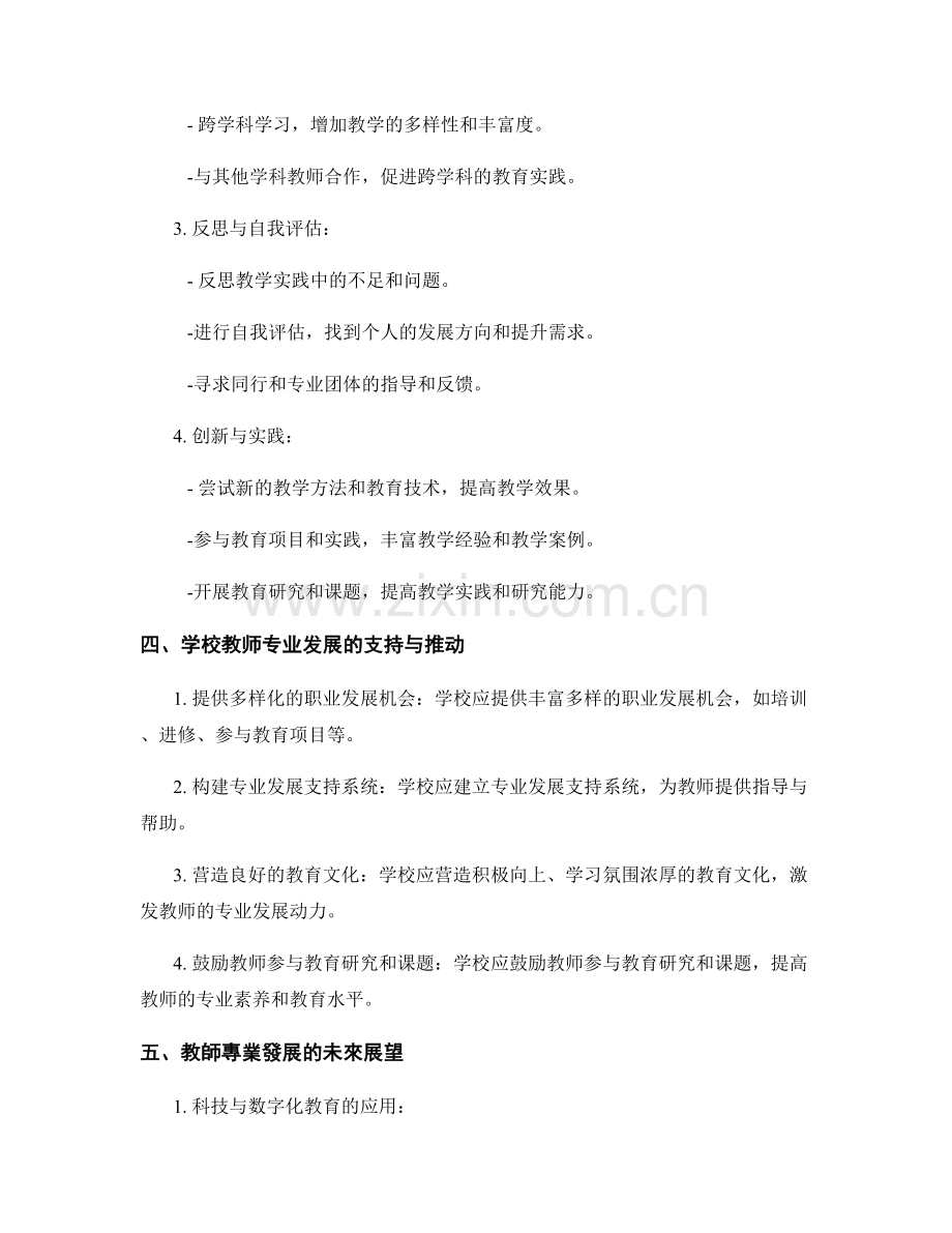 教师发展计划：提升教师专业素养的路径规划.docx_第2页