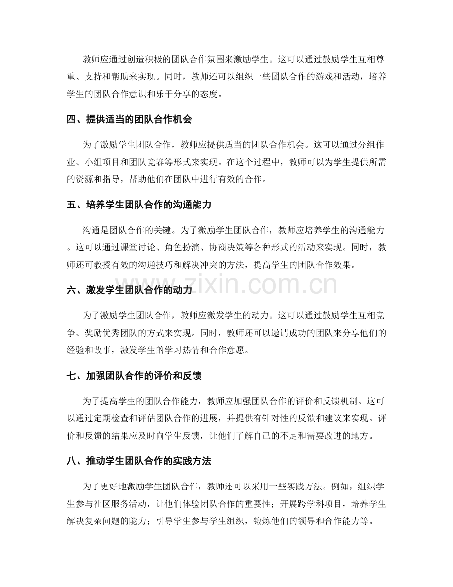 教师发展计划：激励学生团队合作的策略和实践方法.docx_第2页