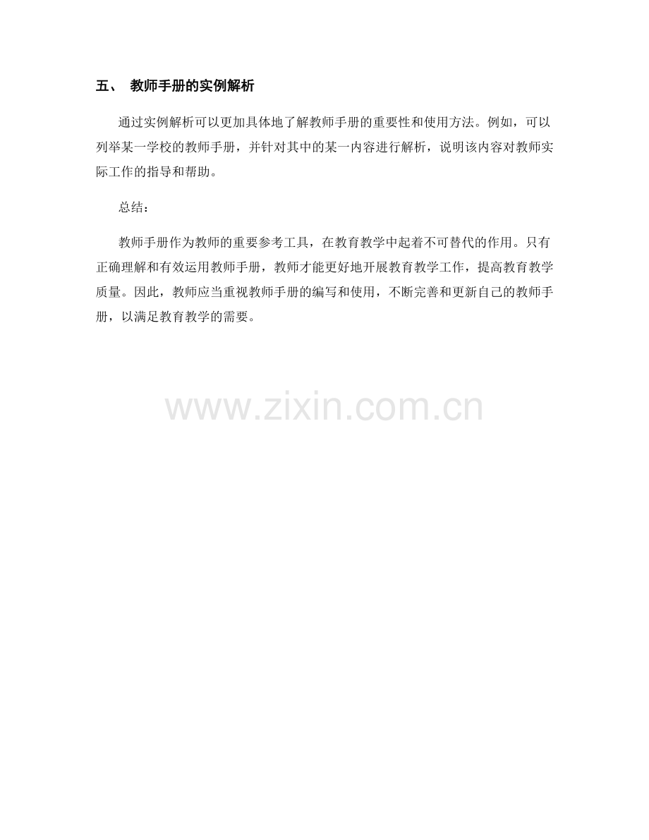 教师手册的示例与实例解析.docx_第2页