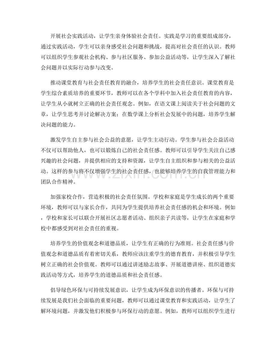 教师手册解读：提升学生社会责任感的有效途径.docx_第2页