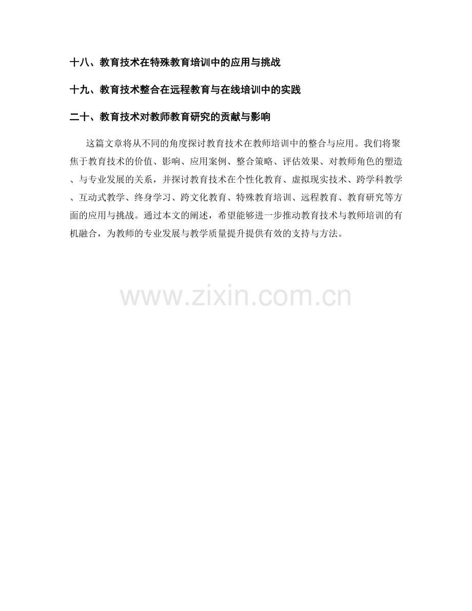 教师培训资料的教育技术整合与应用.docx_第2页