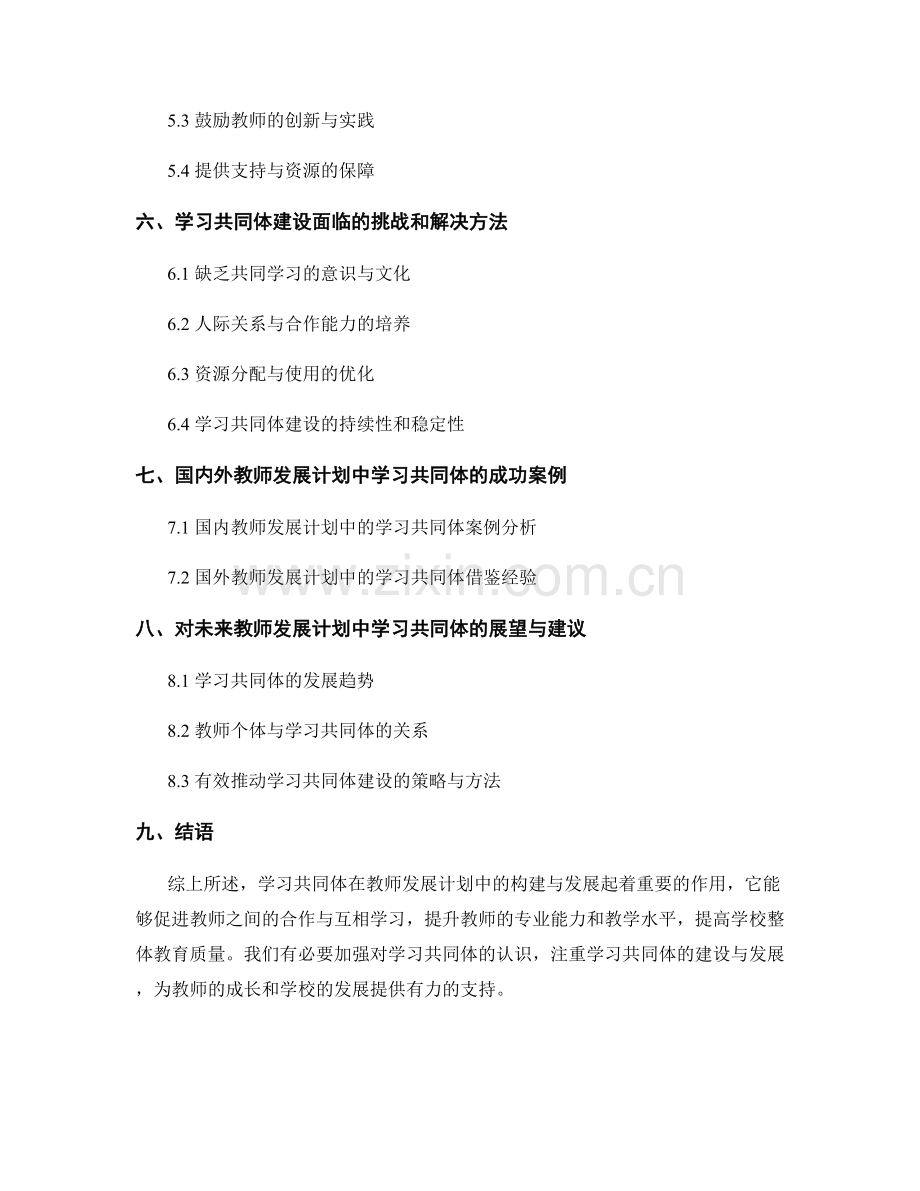 教师发展计划中学习共同体的构建与发展.docx_第2页