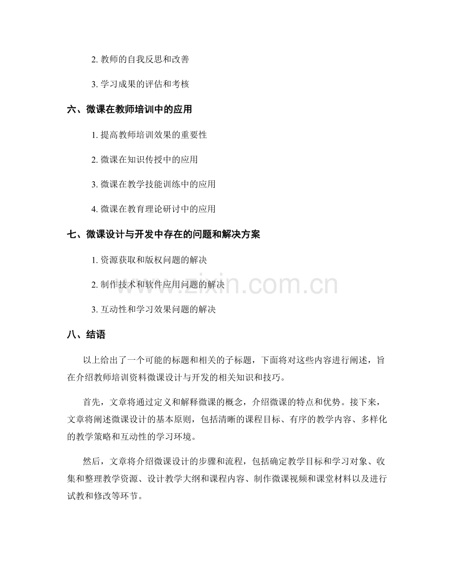 教师培训资料的微课设计与开发.docx_第2页