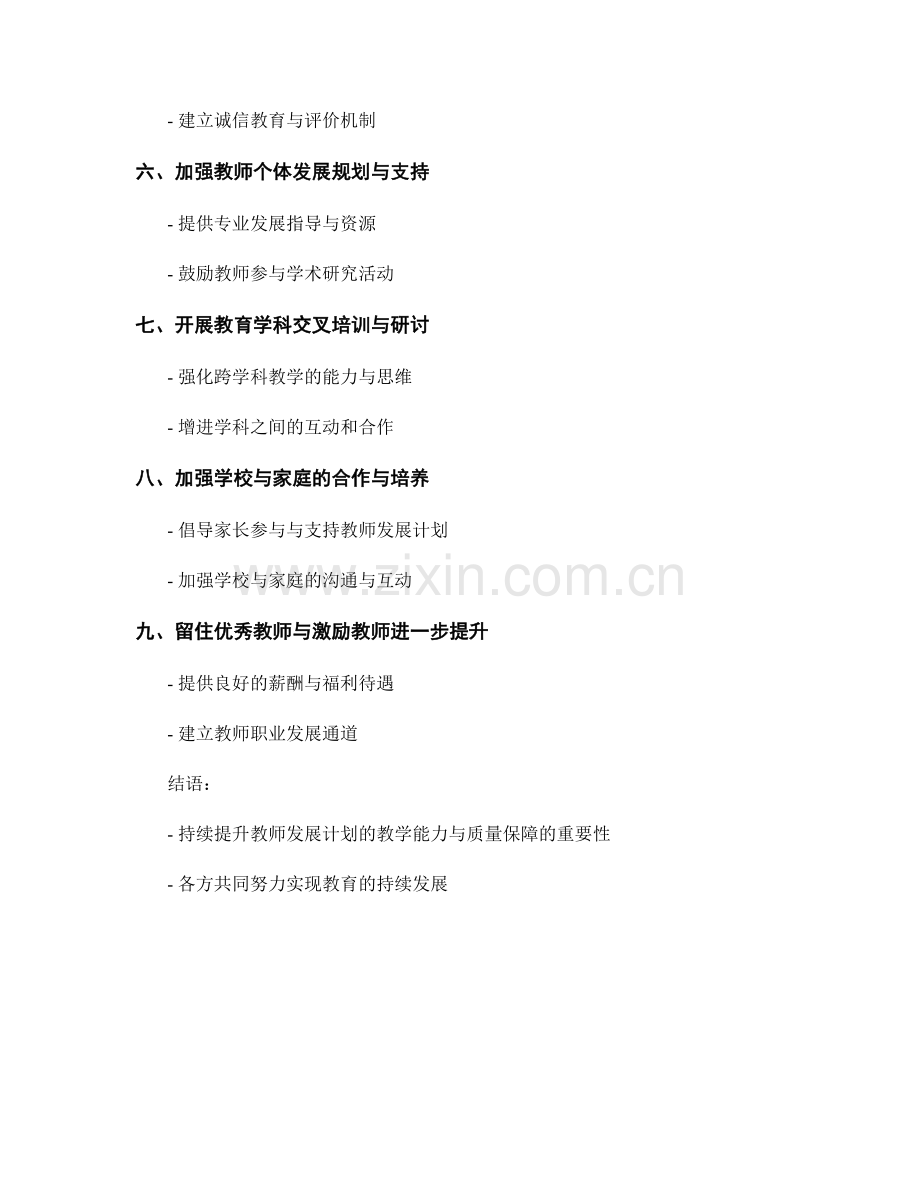 提升教师发展计划的教学能力与质量保障.docx_第2页