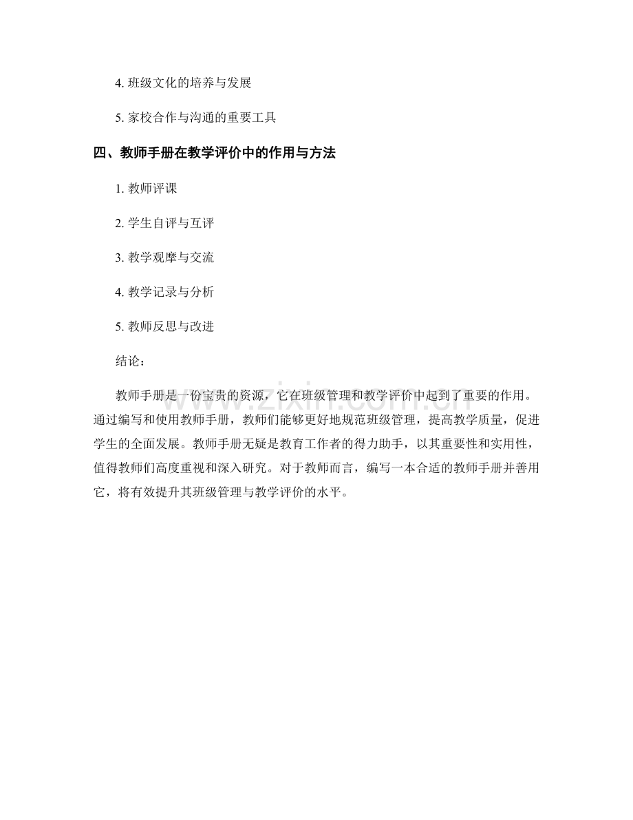 教师手册在班级管理与教学评价中的作用与方法.docx_第2页