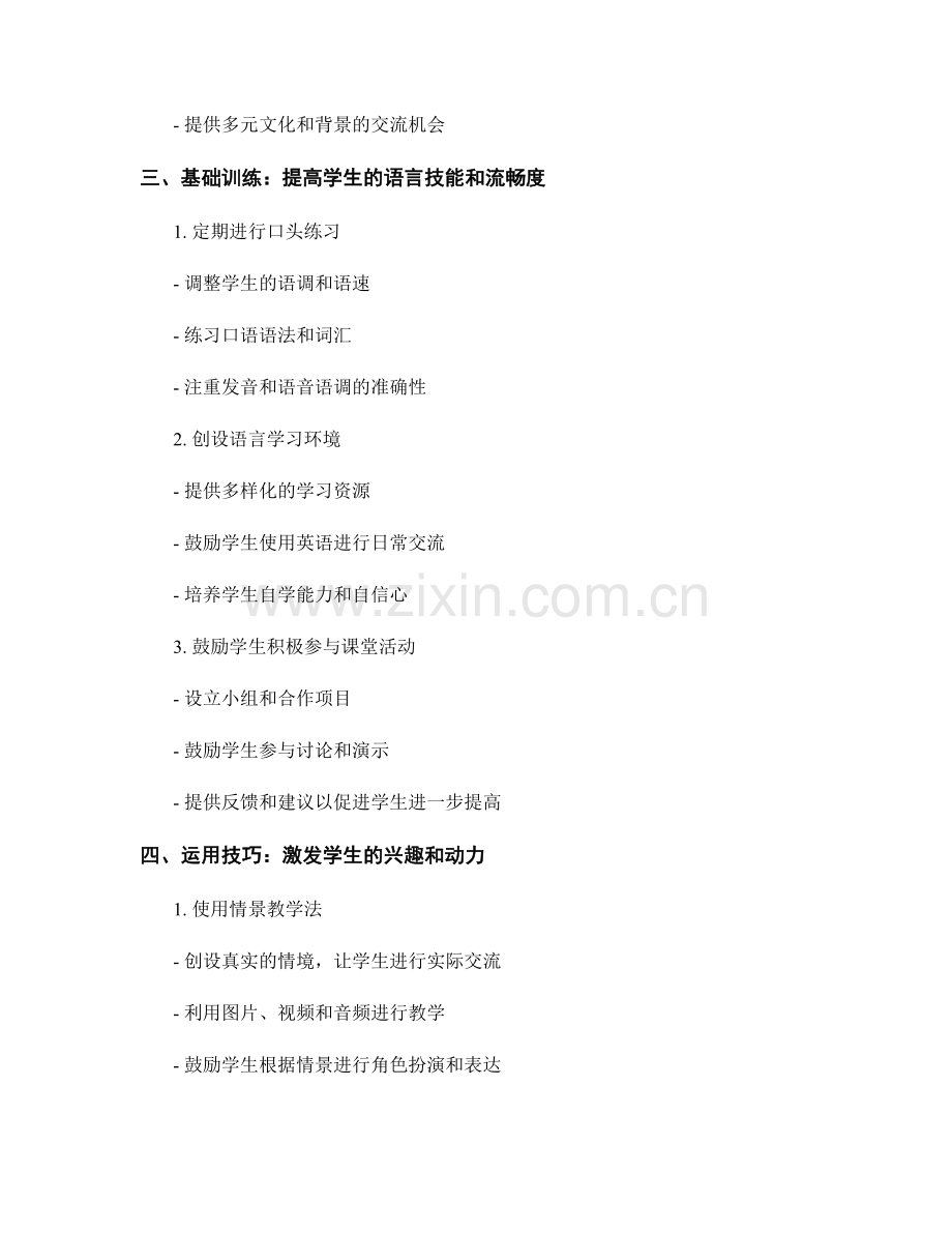 教师手册指南：提高学生口语表达能力的方法.docx_第2页