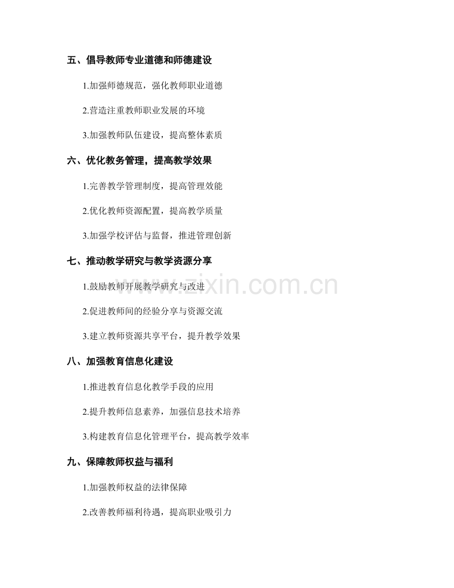 2023年教师手册中的关键任务与工作流程指引.docx_第2页