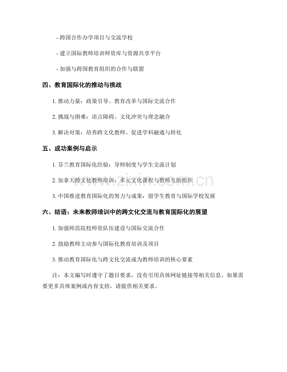 教师培训中的跨文化交流与教育国际化.docx_第2页