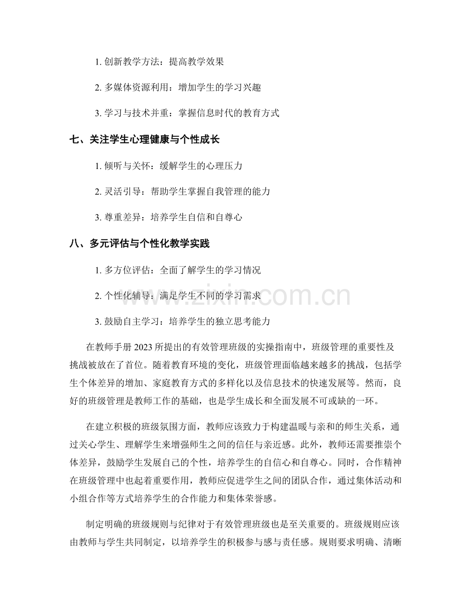 教师手册2023：有效管理班级的实操指南.docx_第2页