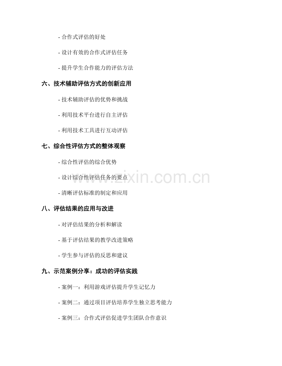 教师培训资料分享：创建有趣而有效的评估方式.docx_第2页