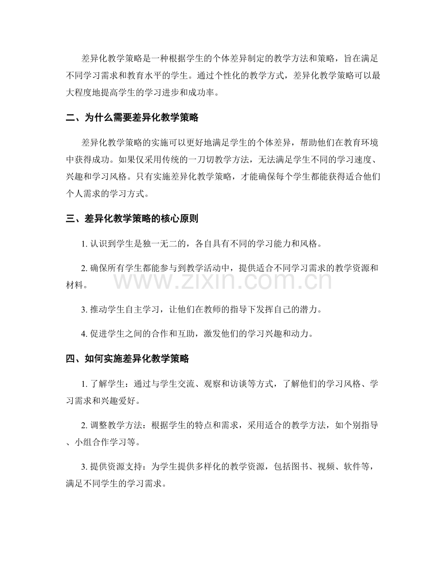 教师发展计划中的差异化教学策略与资源概览.docx_第2页