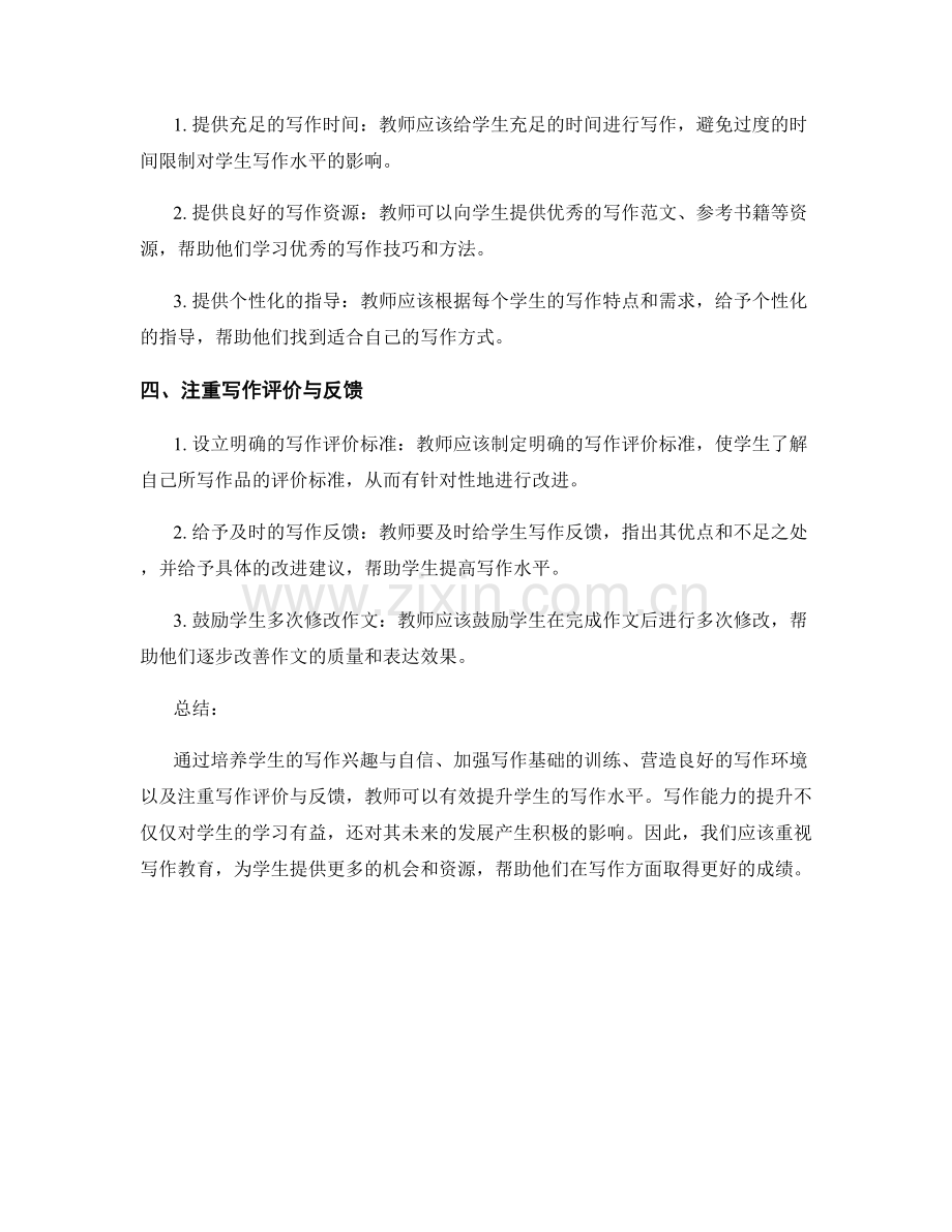 教师培训资料分享：有效提升学生写作水平的方法.docx_第2页