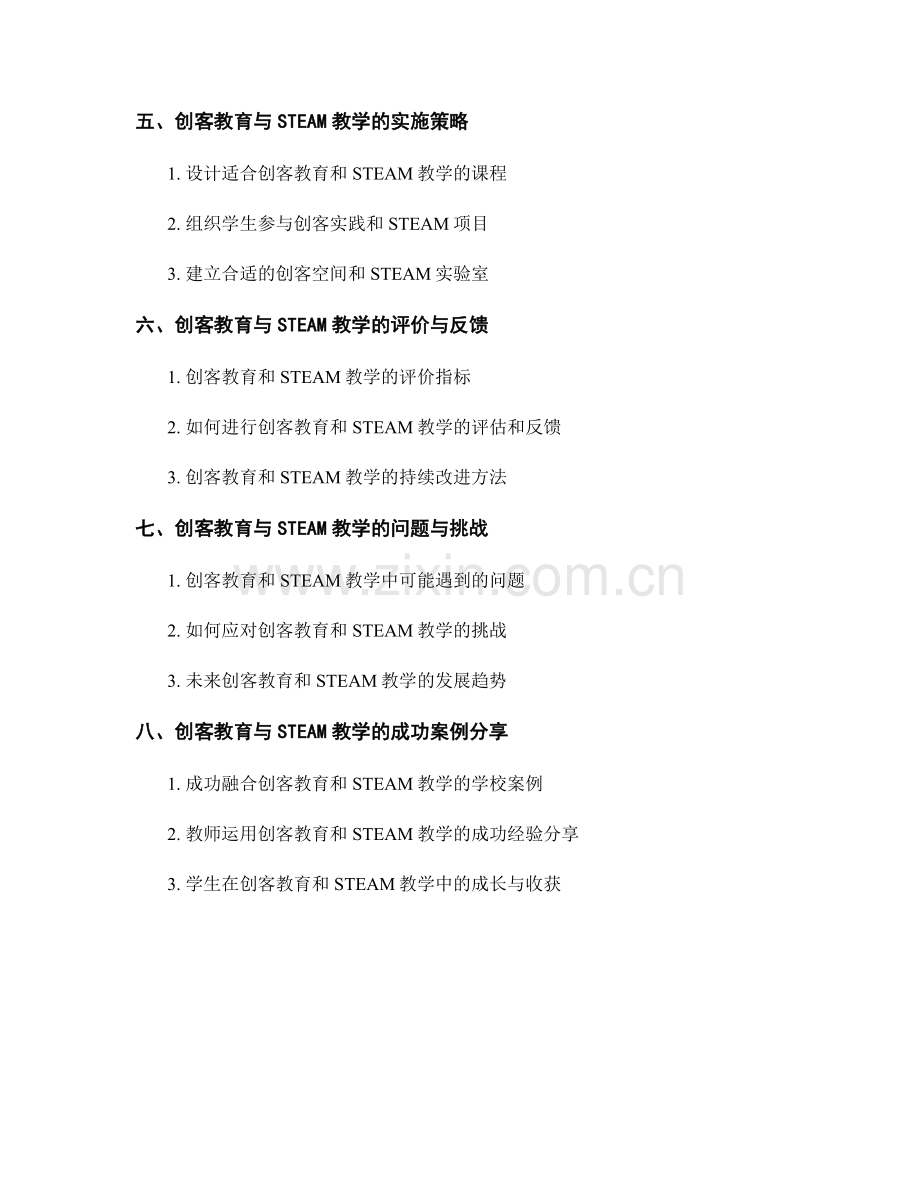 2021年教师手册的创客教育与STEAM教学应用.docx_第2页