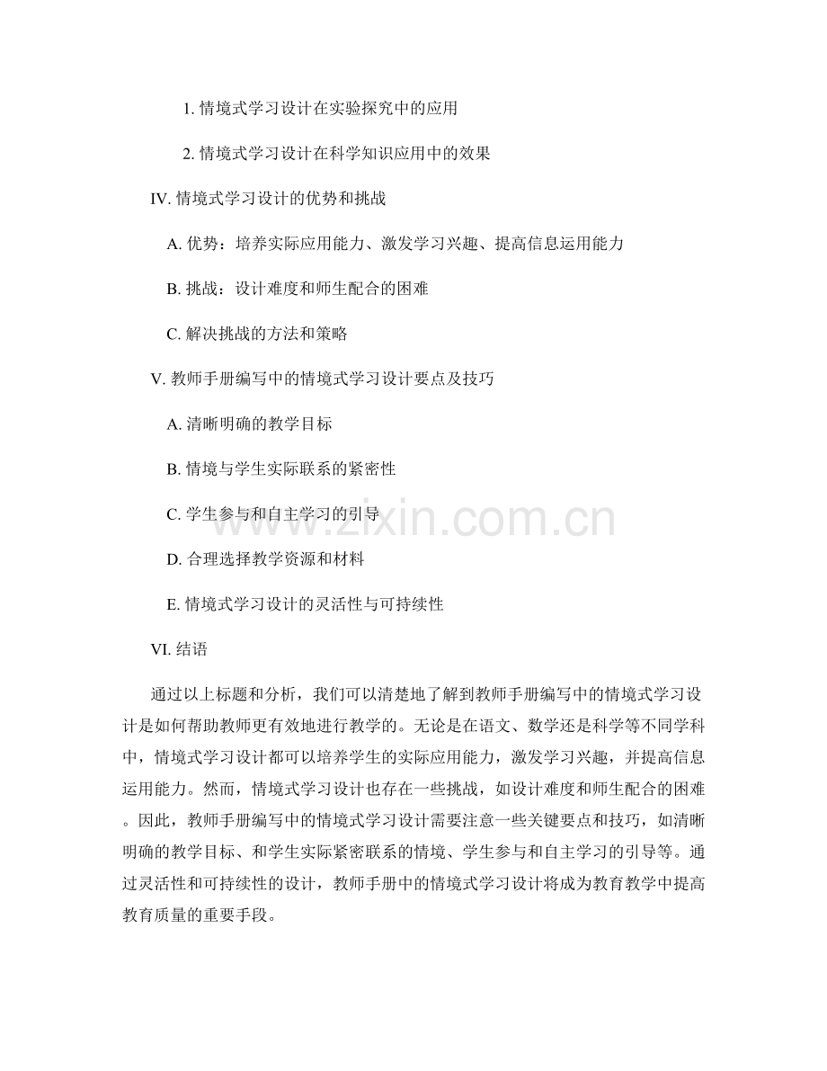 教师手册编写中的情境式学习设计.docx_第2页