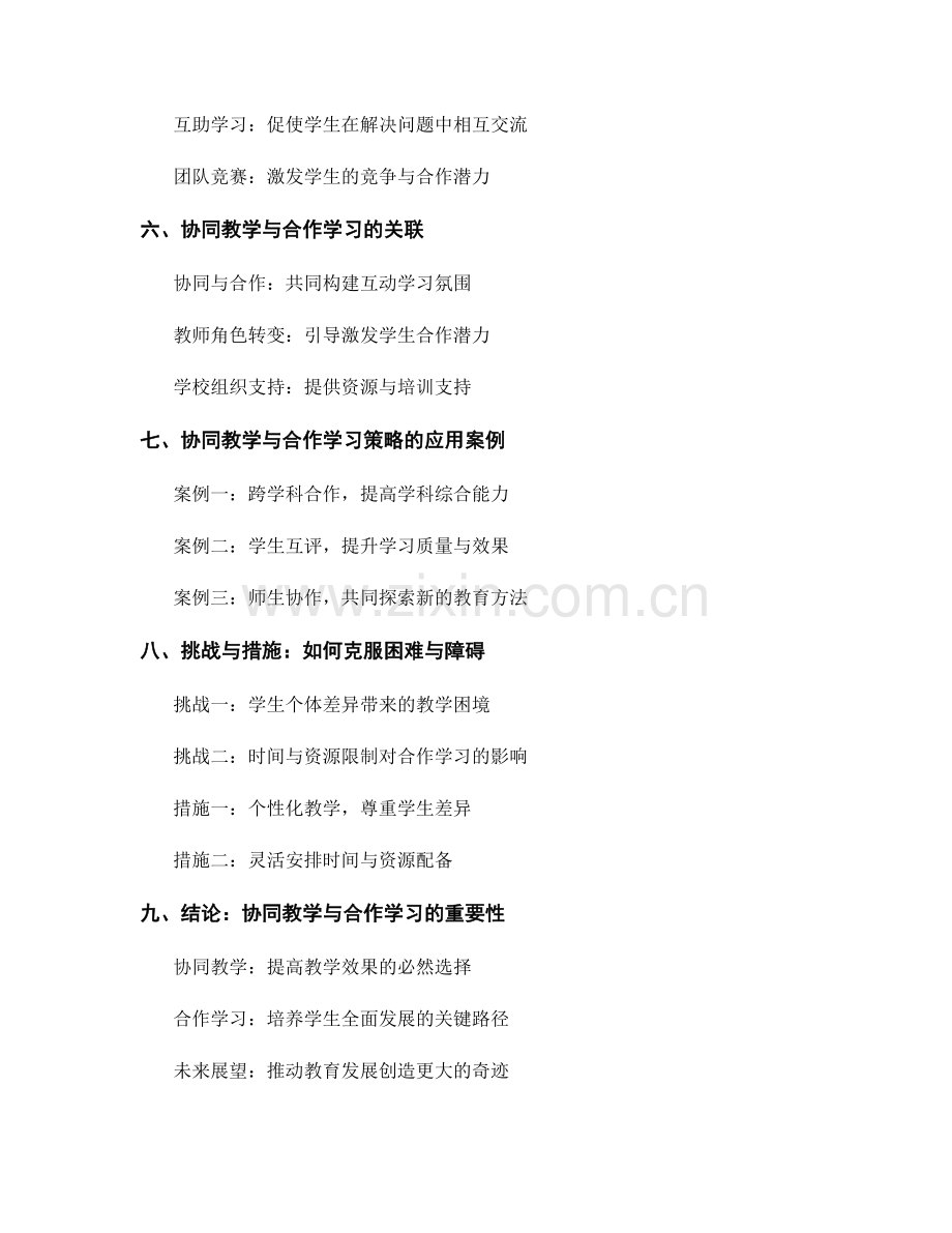 教师手册中的协同教学和合作学习策略.docx_第2页