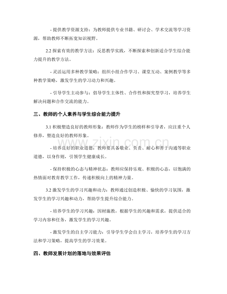 教师发展计划：提升学生综合能力的探索与实践.docx_第2页