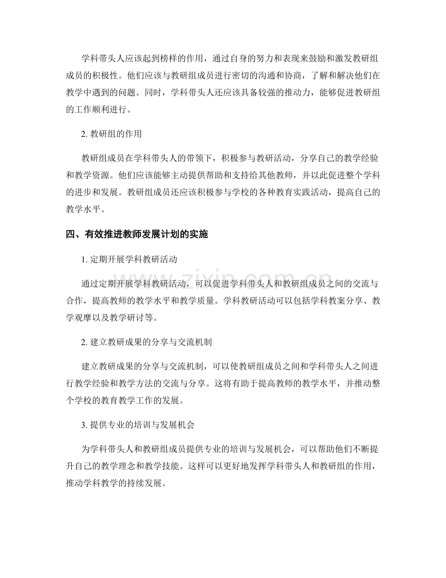 教师发展计划中的学科带头人与教研组建设.docx_第2页