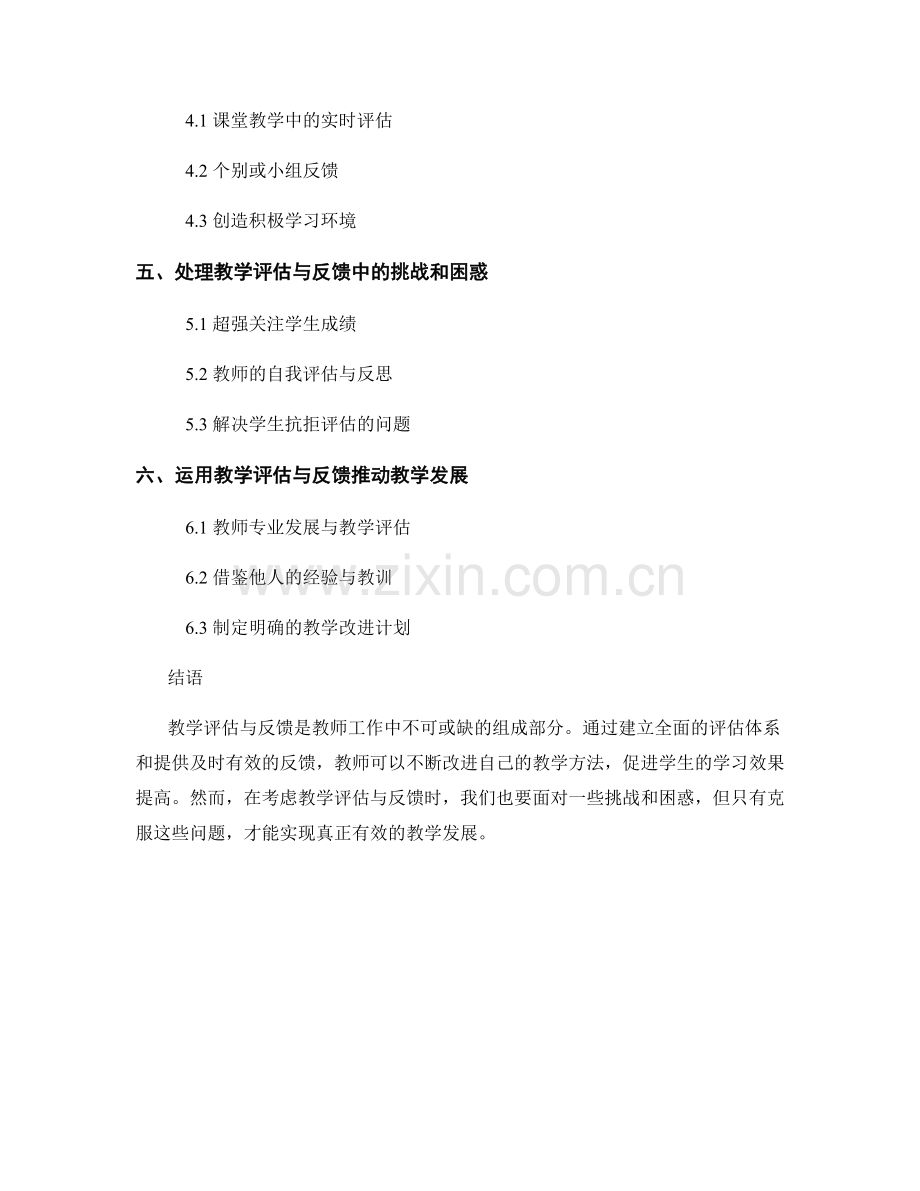 教师手册中的教学评估与反馈原则.docx_第2页