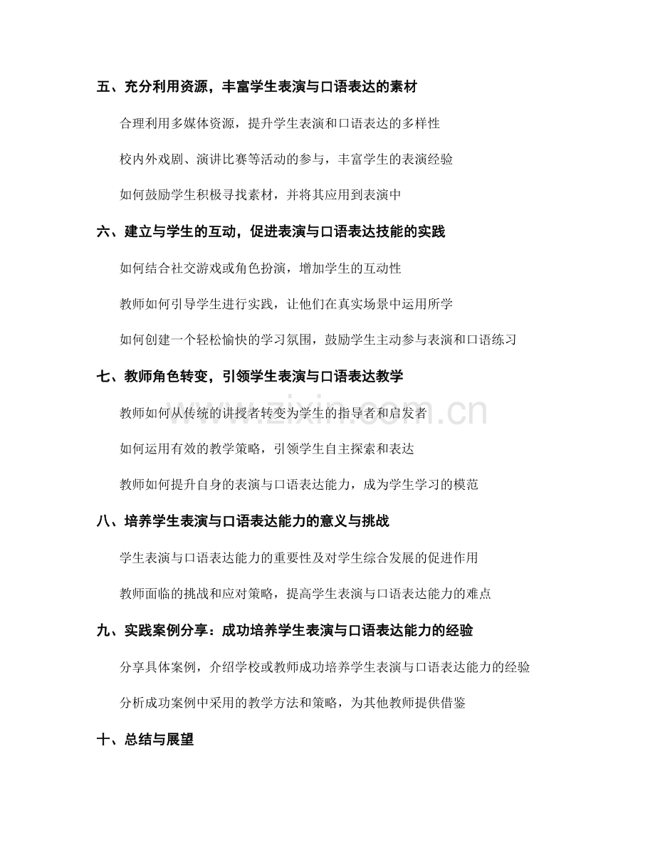 教师手册解读：培养学生表演与口语表达能力.docx_第2页