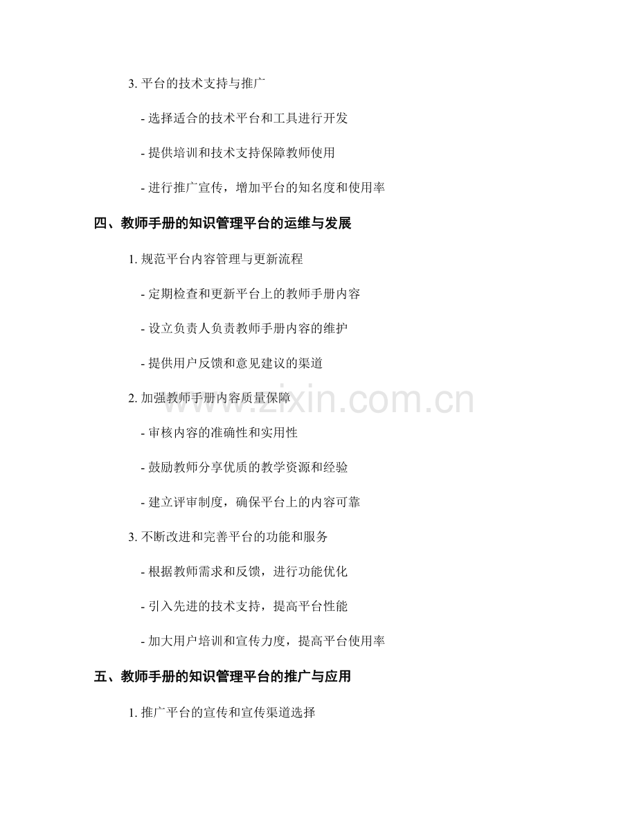 教师手册的知识管理与共享平台.docx_第2页