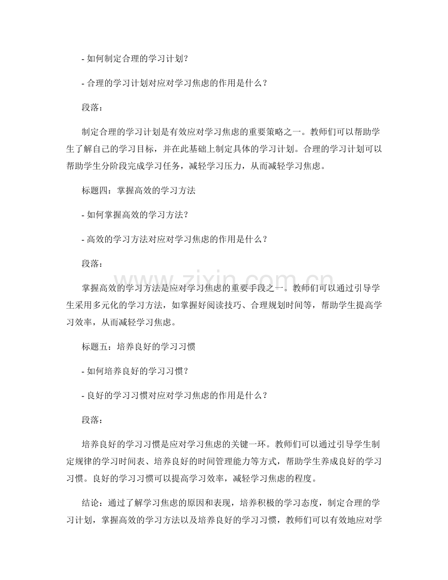 教师培训资料全面解析：应对学习焦虑的有效策略.docx_第2页