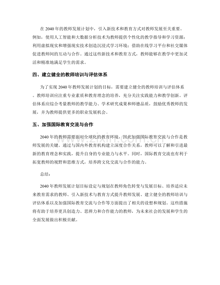 2040年教师发展计划目标设定与规划.docx_第2页