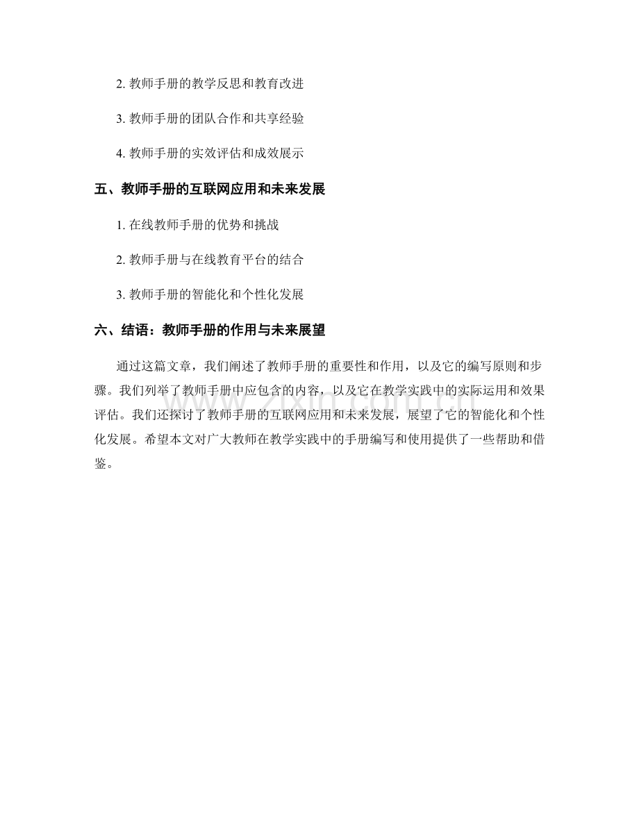 教师手册：实用指南助力教学实践.docx_第2页