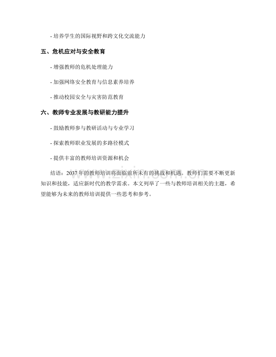 2037年教师培训资料汇总.docx_第2页