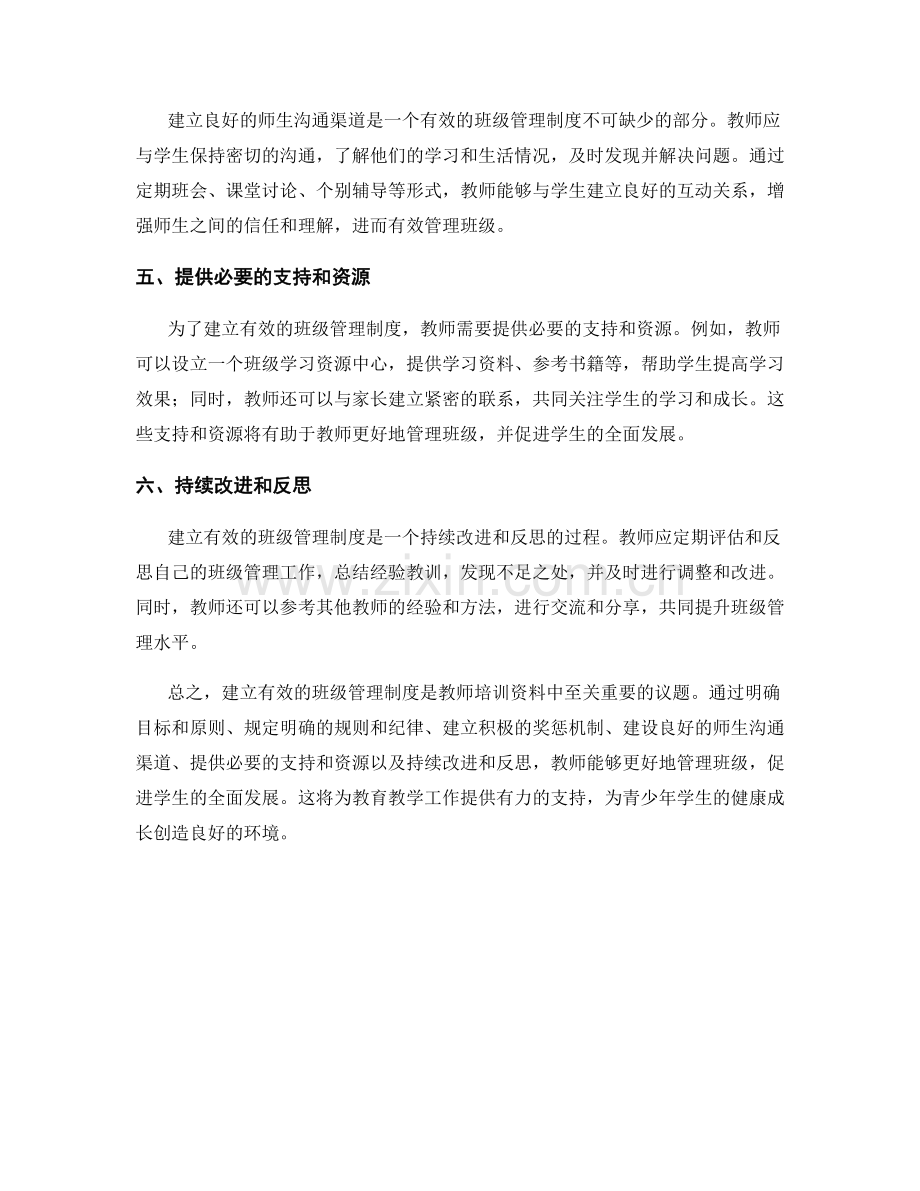 教师培训资料：建立有效的班级管理制度.docx_第2页