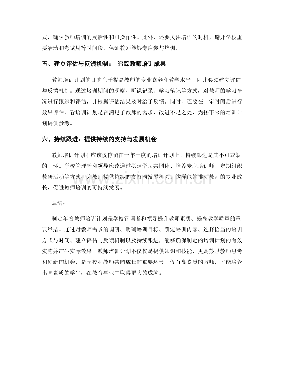 制定年度教师培训计划的步骤与要点.docx_第2页