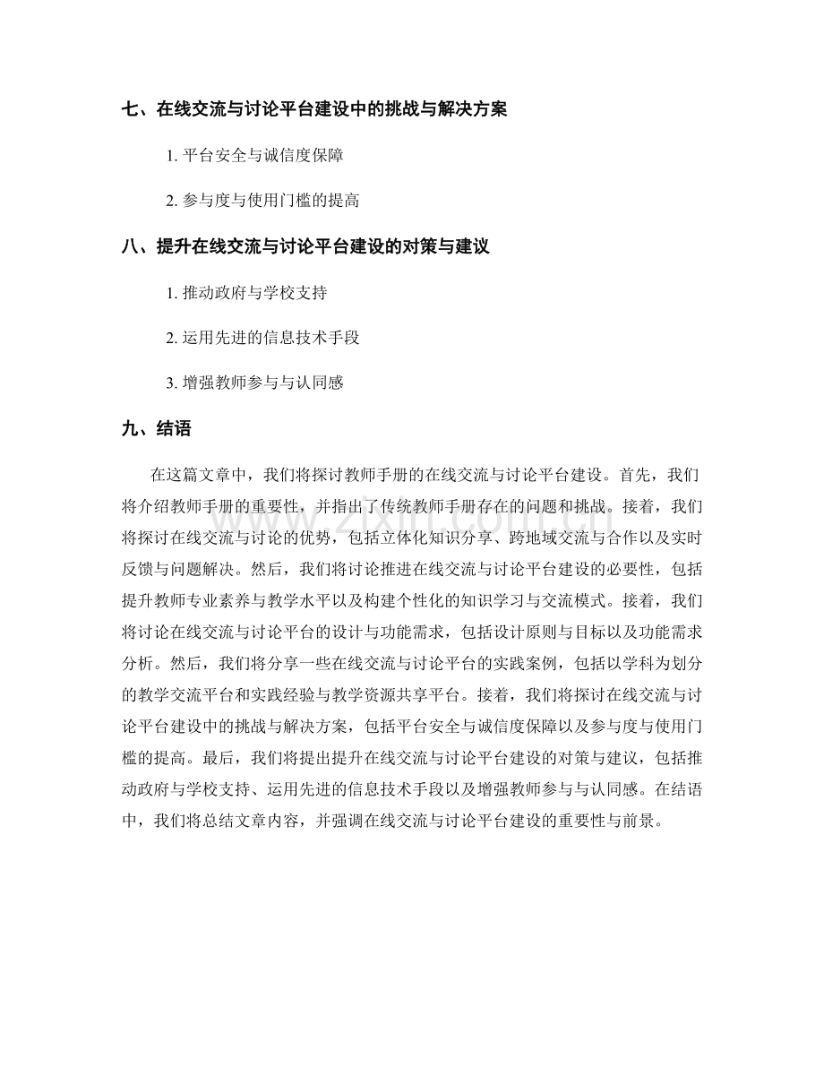 教师手册的在线交流与讨论平台建设.docx_第2页