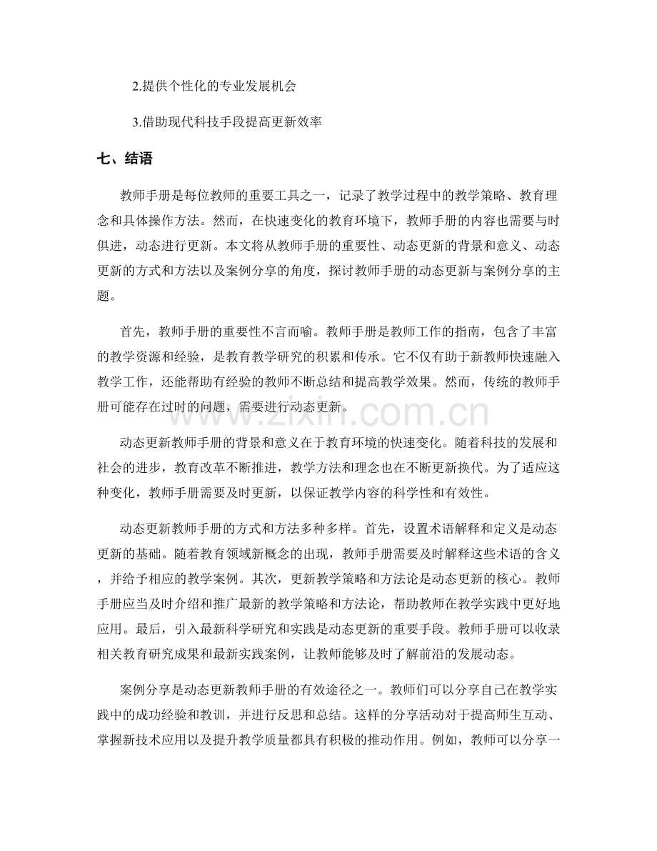 教师手册的动态更新与案例分享.docx_第2页