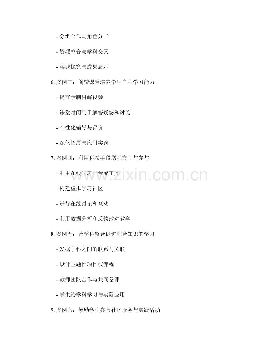 教师培训中的创新课程设计与实践教学案例.docx_第2页