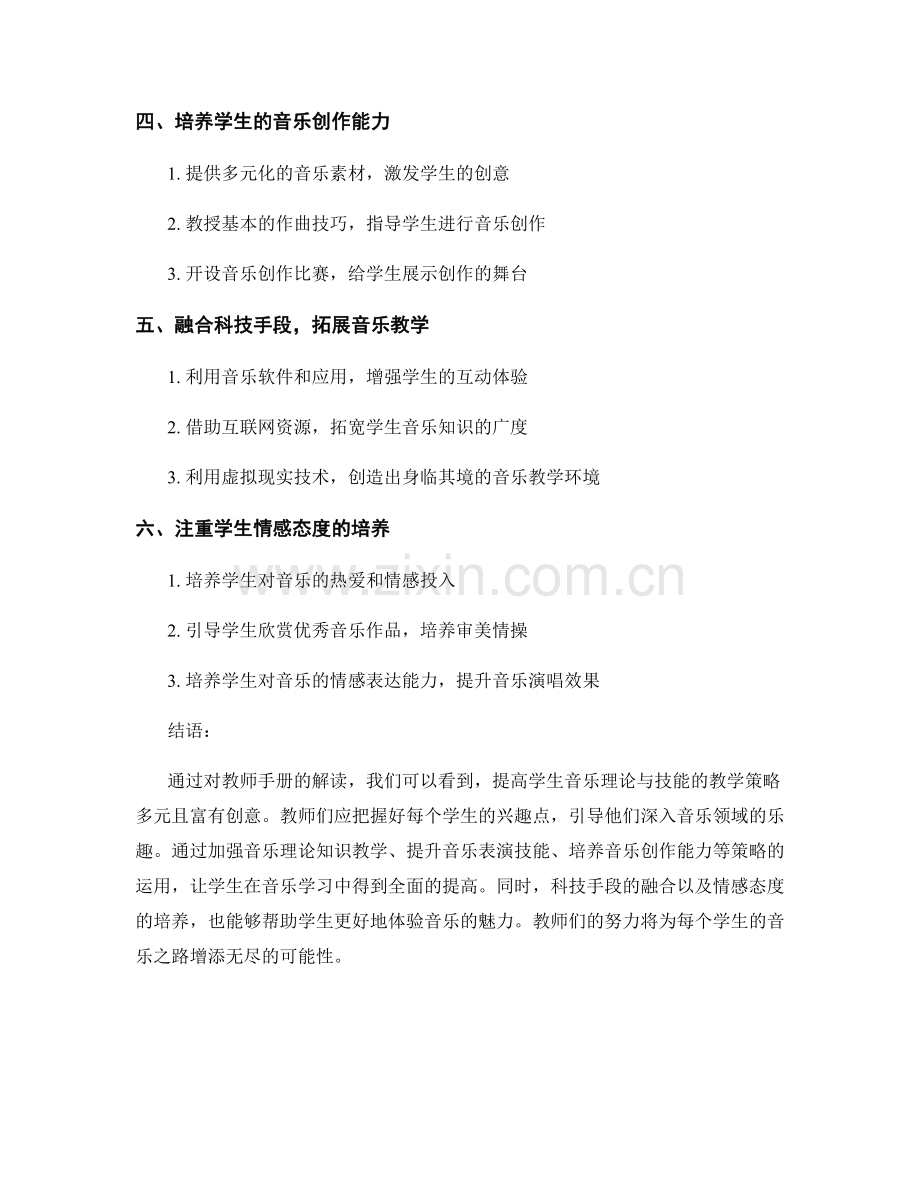 教师手册解读：提高学生音乐理论与技能的教学策略.docx_第2页