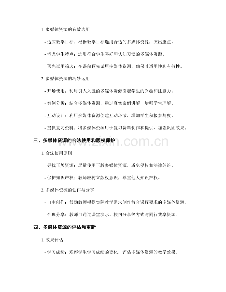 教师手册指南：借助多媒体资源提升教学效果.docx_第2页