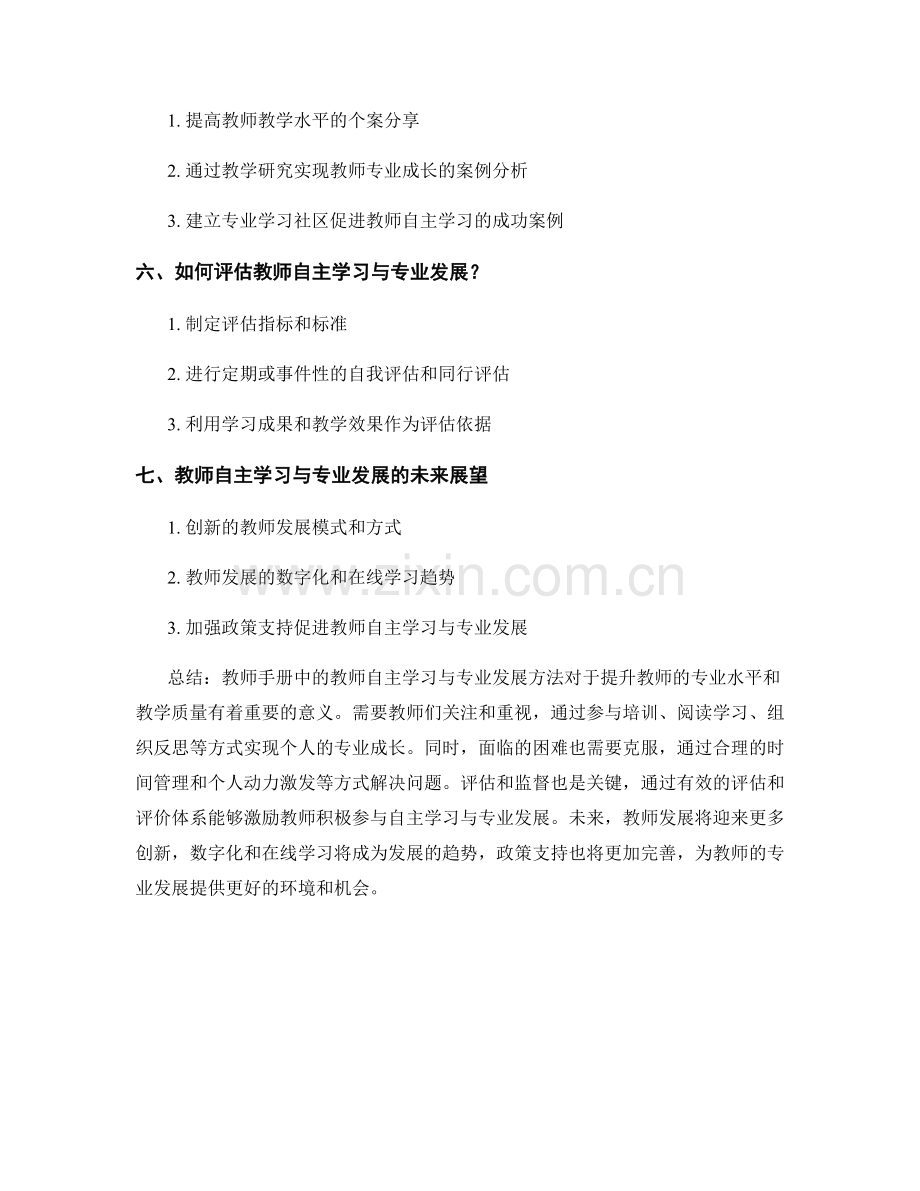 教师手册中的教师自主学习与专业发展方法.docx_第2页