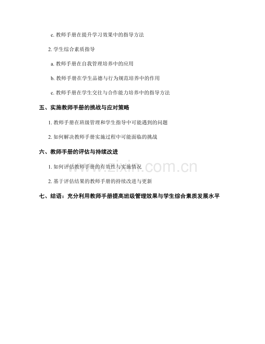 教师手册在班级管理与学生指导中的作用与方法.docx_第2页