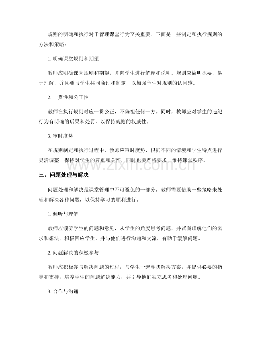 教师手册中的课堂管理策略与案例分析.docx_第2页