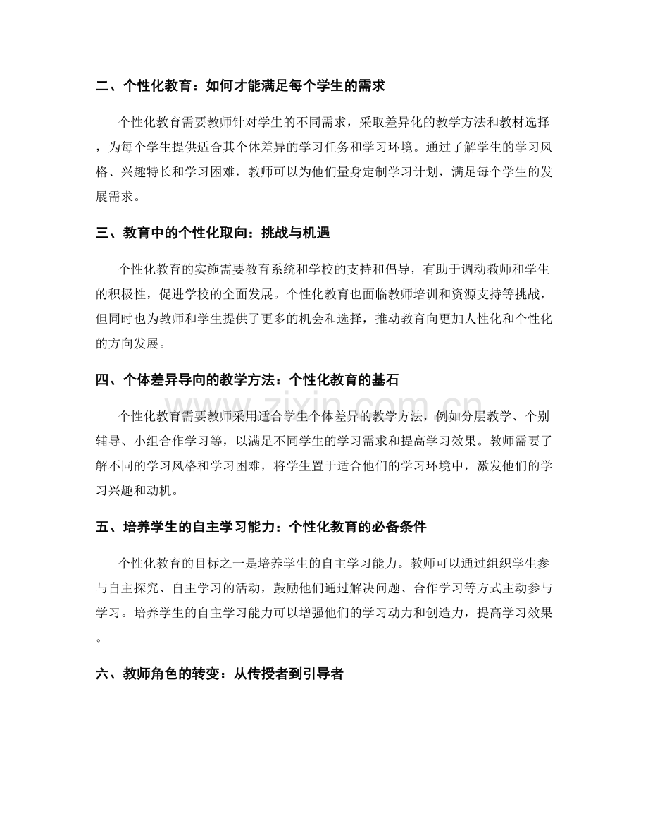 个性化教育实践路径：教师手册中的关键指导.docx_第2页